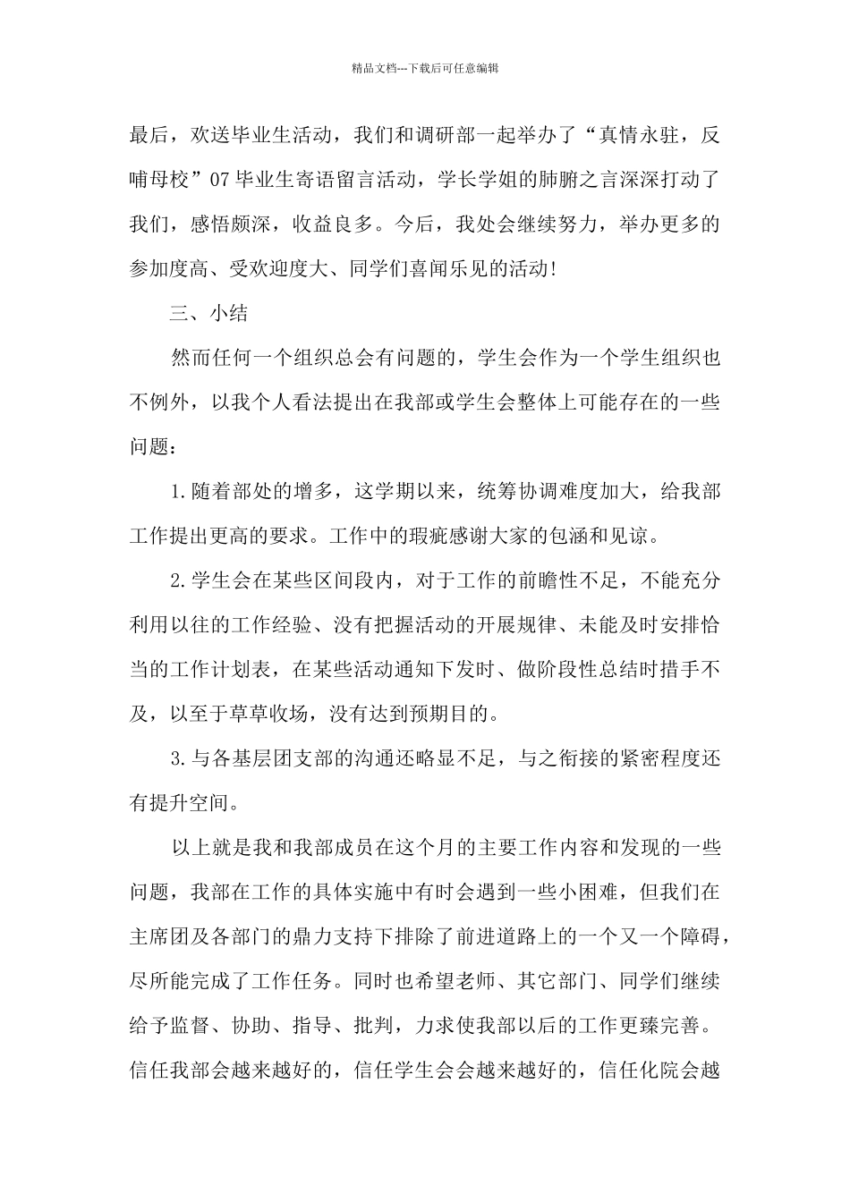 2024公司月度工作总结_第2页