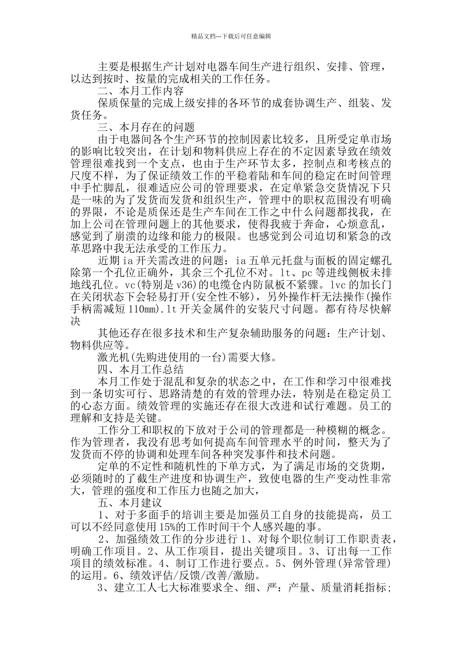 2024公司月度工作总结_第2页