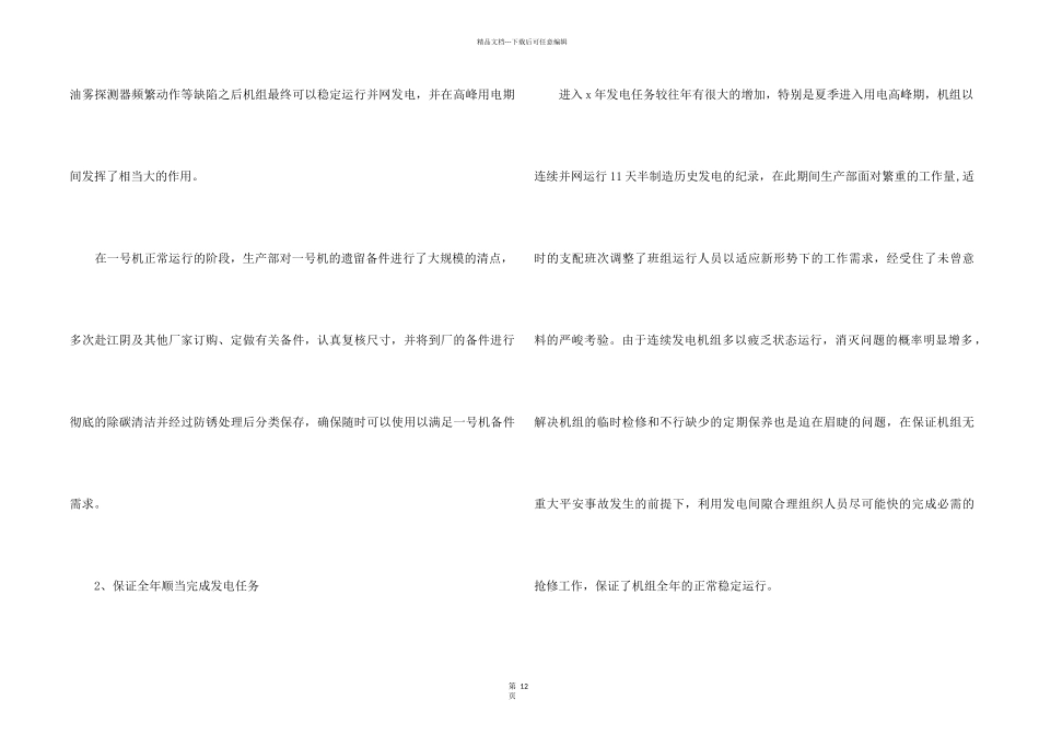 2024公司生产部个人年终工作总结5篇_第2页