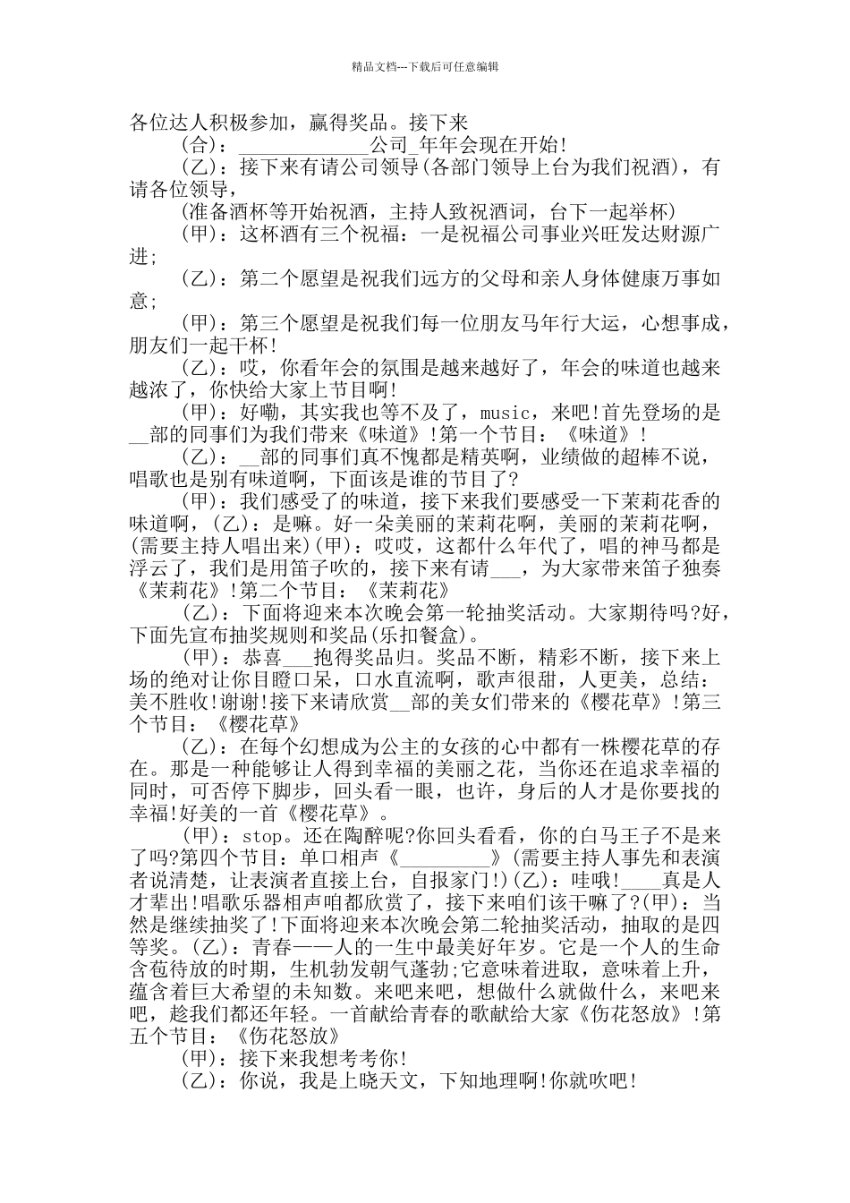 2024公司牛年春节年会领导个人致辞串词稿_第2页