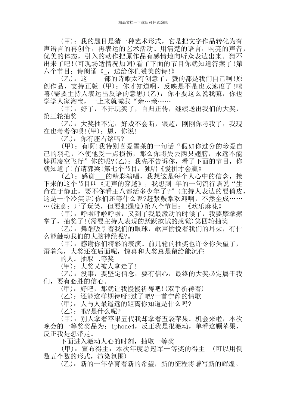 2024公司牛年春节年会领导个人致辞串词稿_第3页