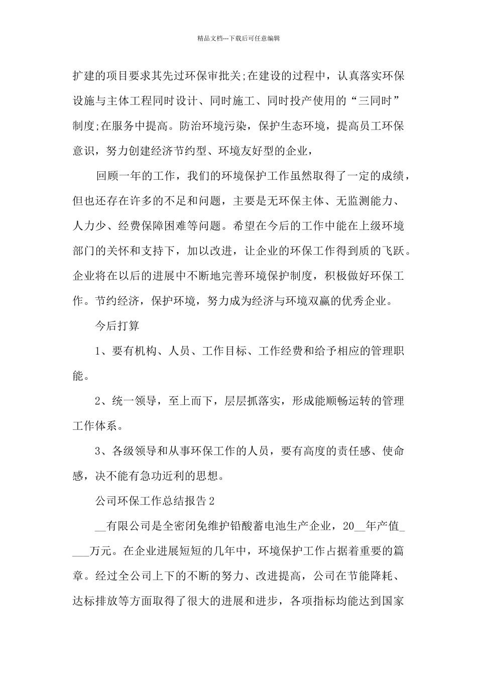 2024公司环保工作总结报告大全_第2页