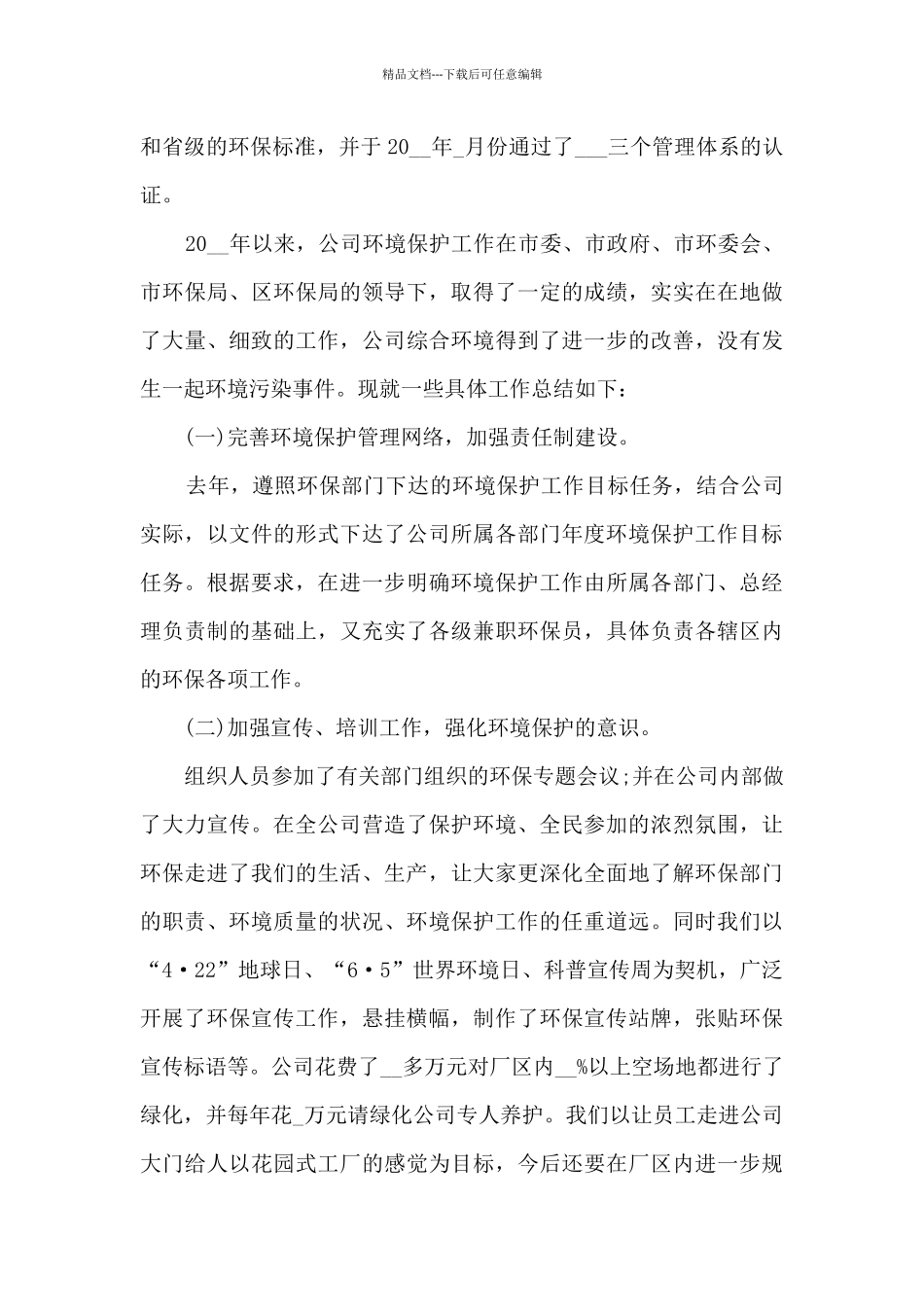 2024公司环保工作总结报告大全_第3页