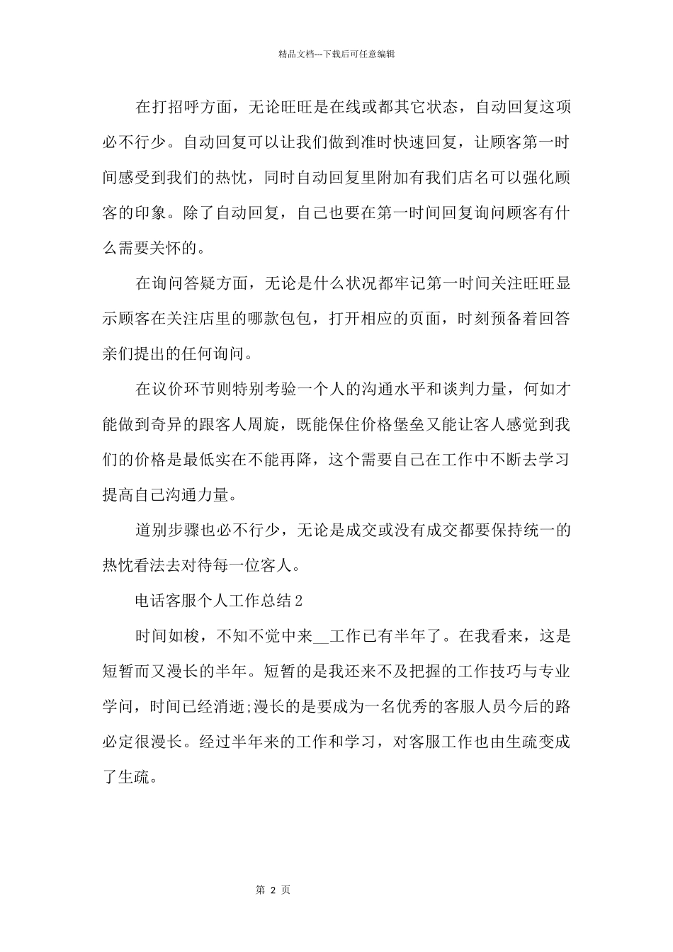 2024公司电话客服年终工作总结模板5篇_第2页