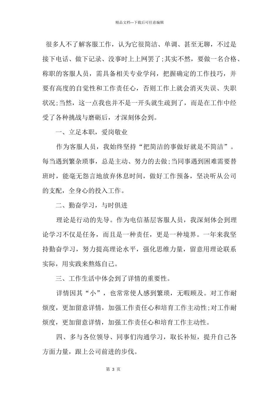 2024公司电话客服年终工作总结模板5篇_第3页