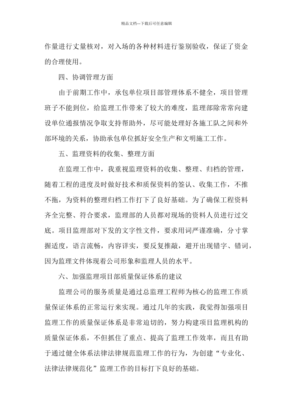 2024公司监理部年终工作总结范文锦集6篇_第2页