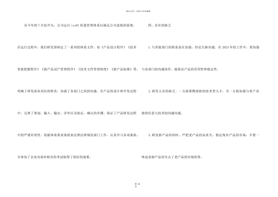 2024公司研发总监年终工作总结5篇_第3页