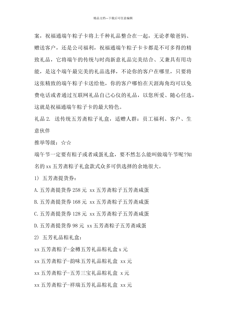 2024公司端午节活动策划方案_第2页