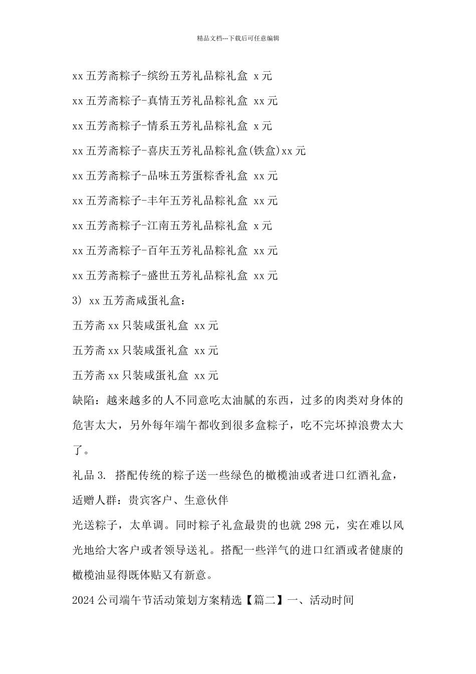 2024公司端午节活动策划方案_第3页