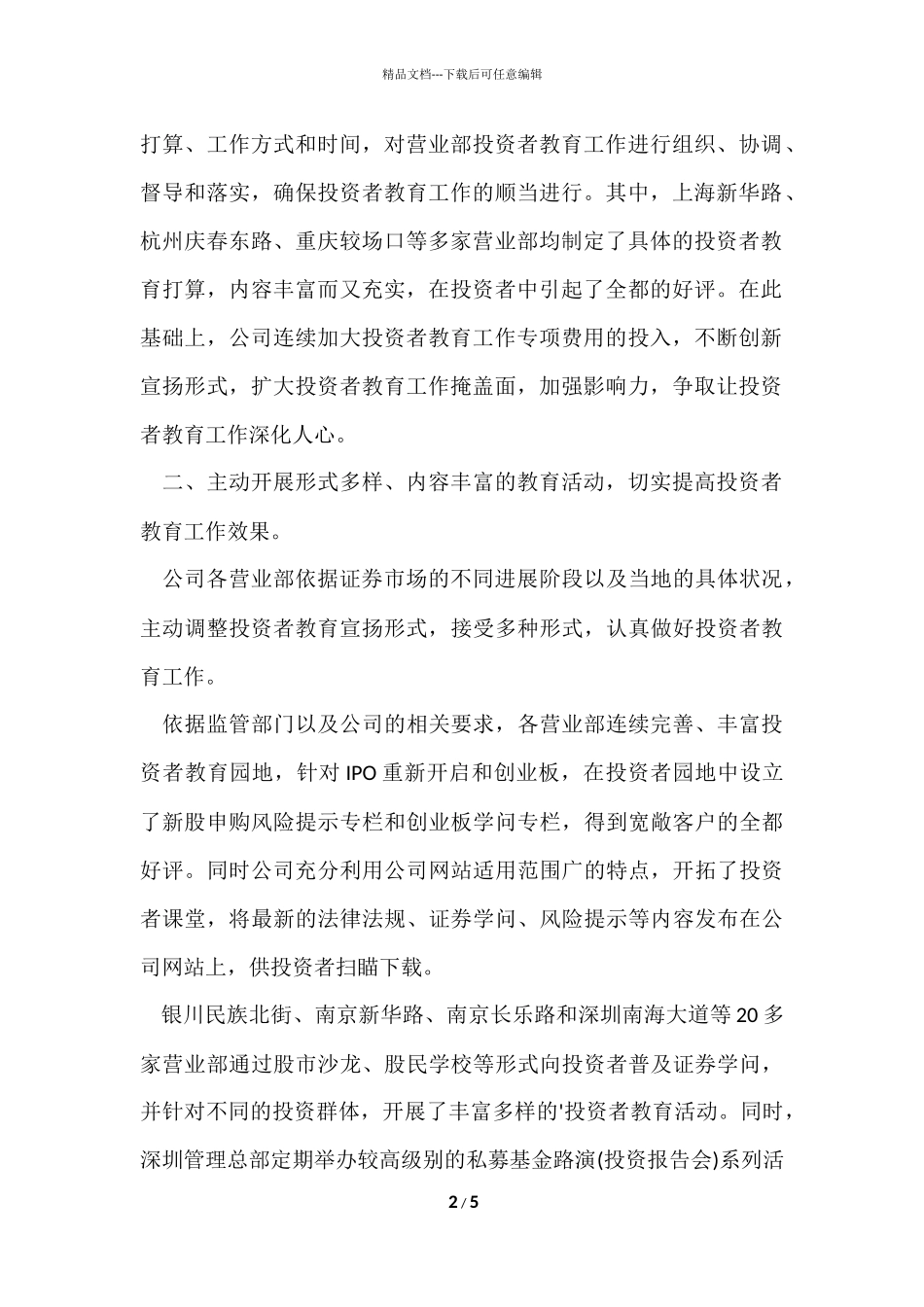 2024公司第三季度工作总结_第2页