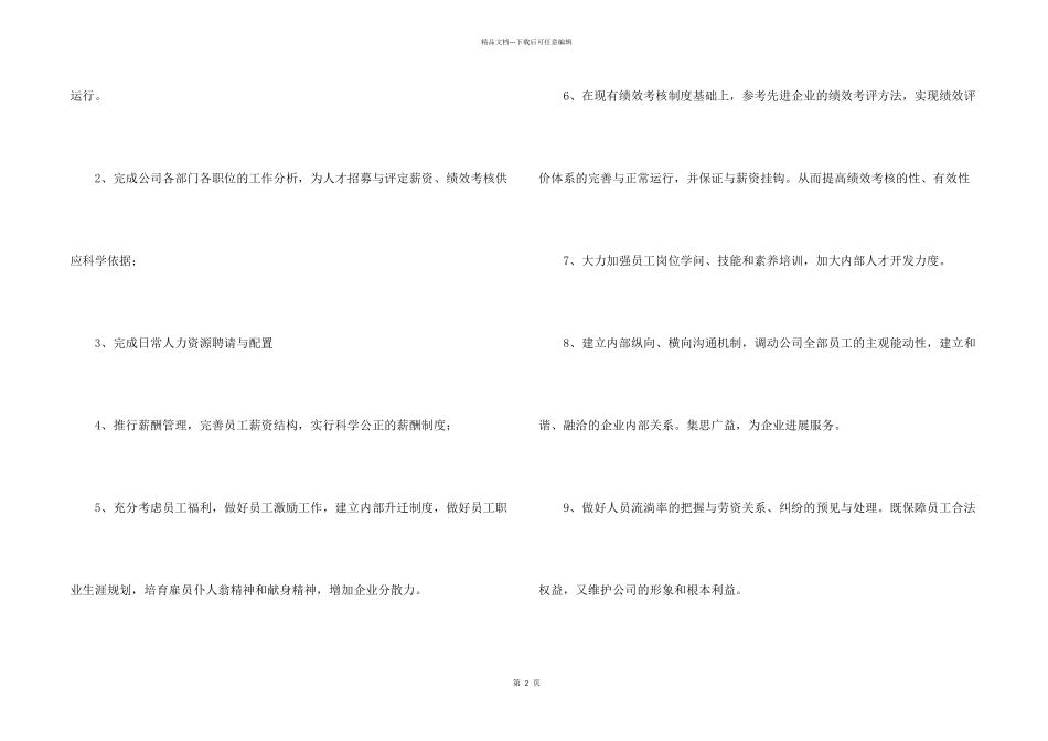 2024公司管理安排部署工作计划五篇_第2页