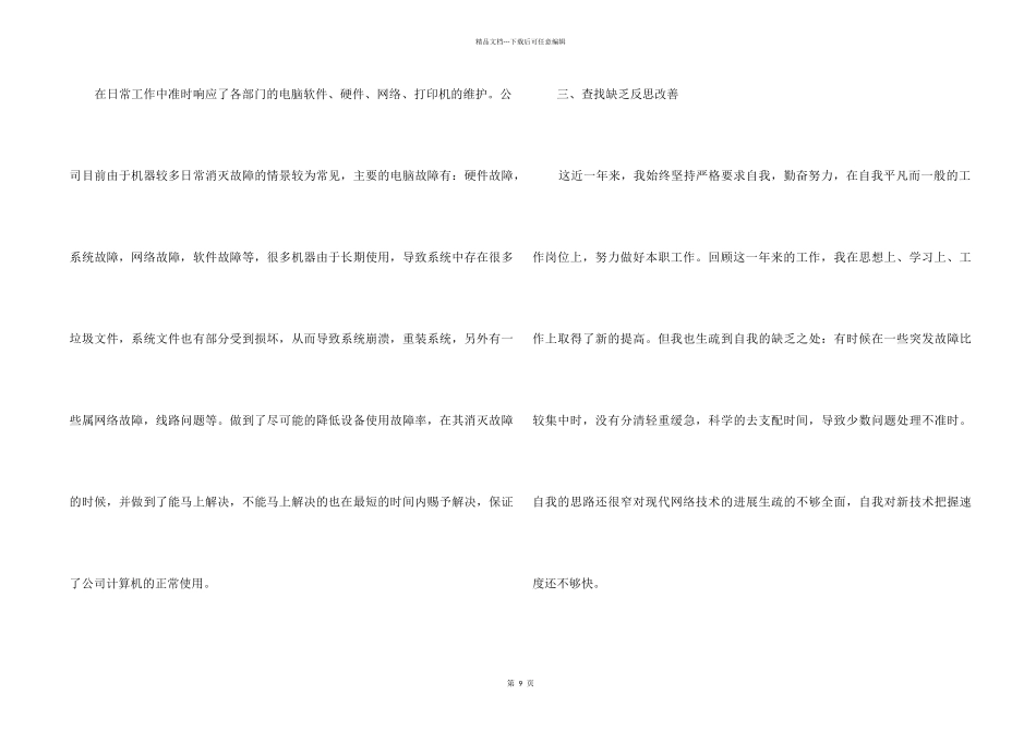 2024公司管理职员个人工作总结5篇_第2页