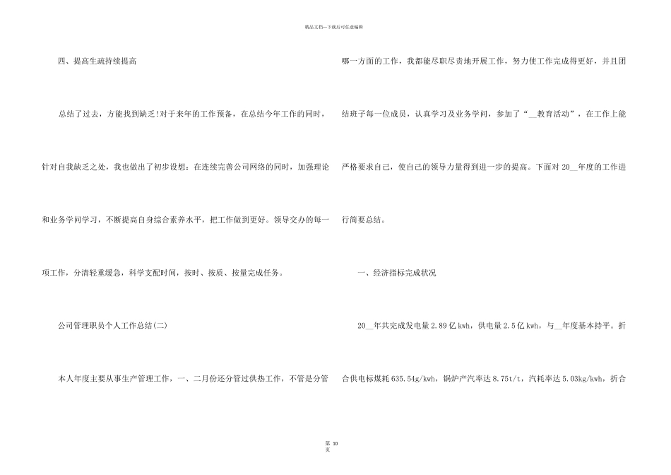 2024公司管理职员个人工作总结5篇_第3页
