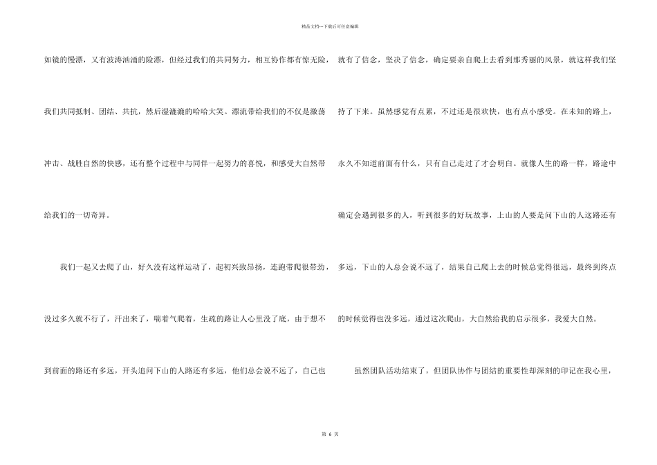 2024公司组织外出活动总结范本五篇_第2页