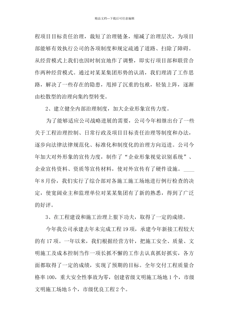 2024公司经理个人年度述职报告_第2页