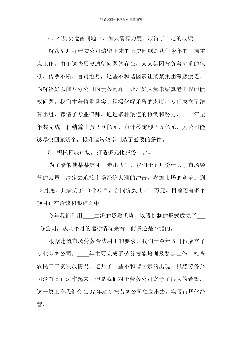 2024公司经理个人年度述职报告_第3页