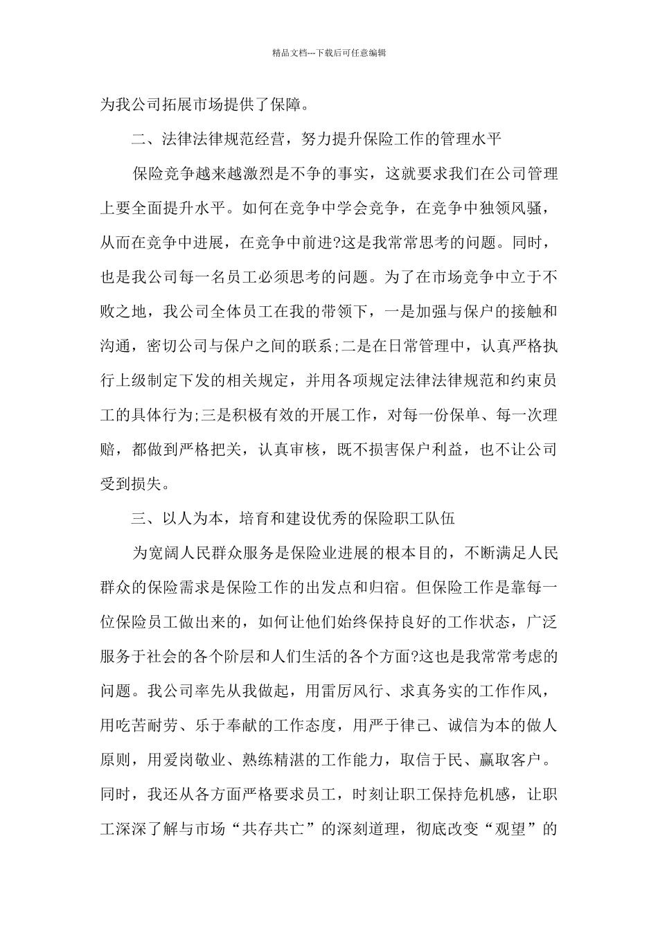 2024公司经理个人年终述职报告_第2页