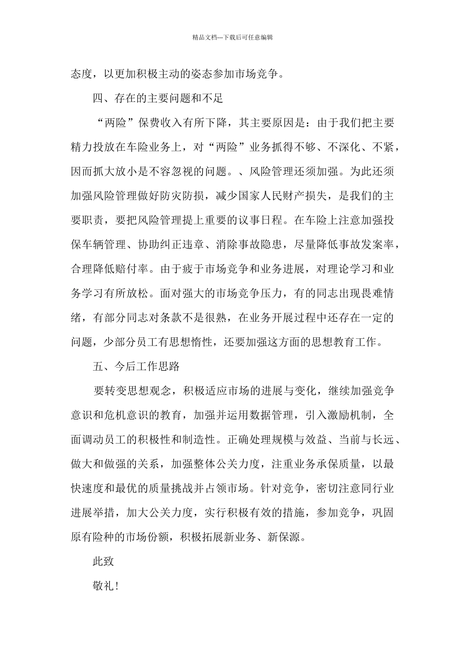 2024公司经理个人年终述职报告_第3页