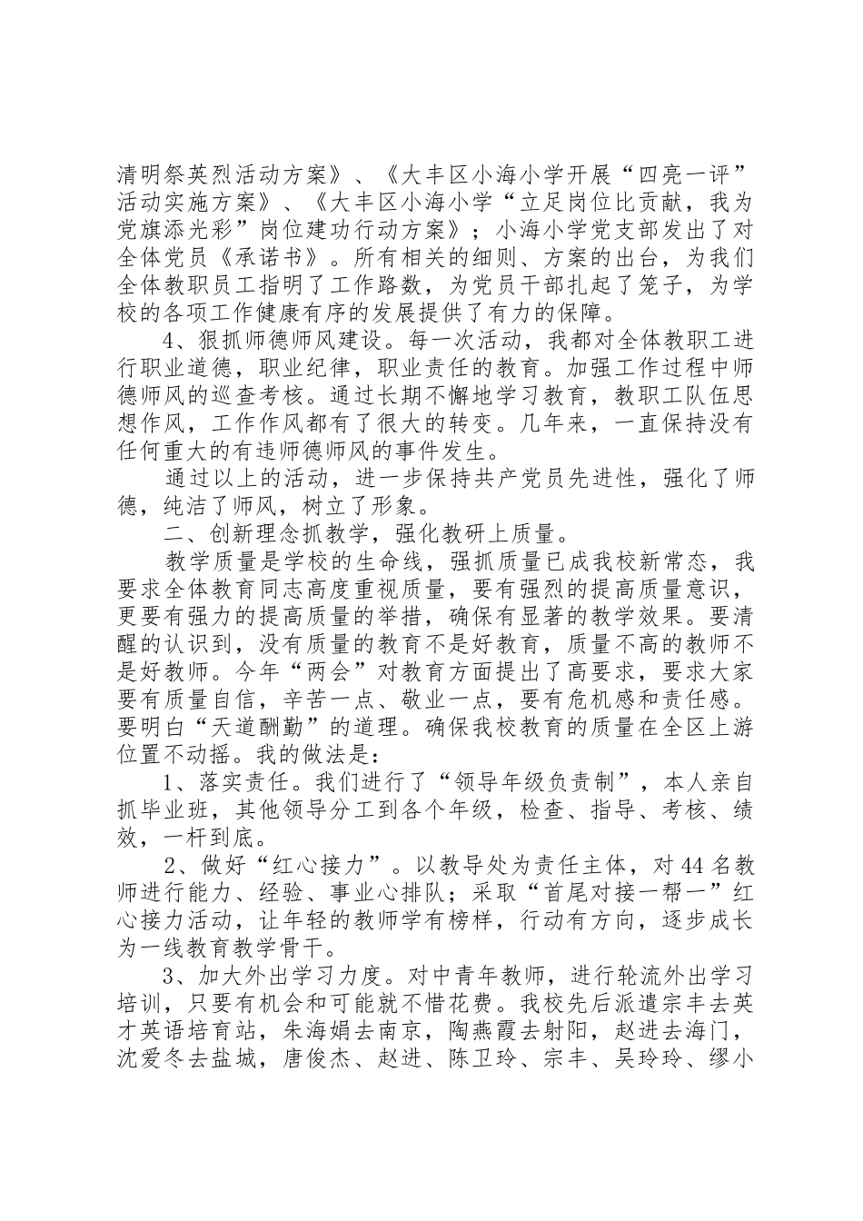20XX年20XX年教育总支书记、校长述职报告_第3页