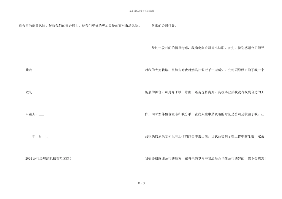 2024公司经理辞职报告(2)_第2页