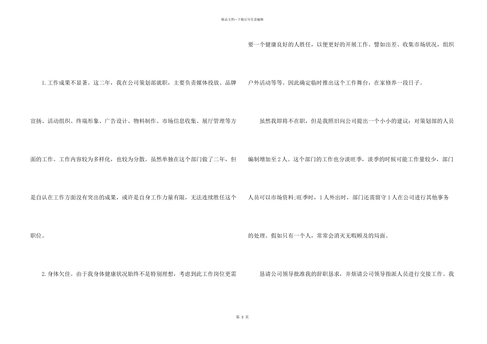 2024公司经理辞职报告(2)_第3页