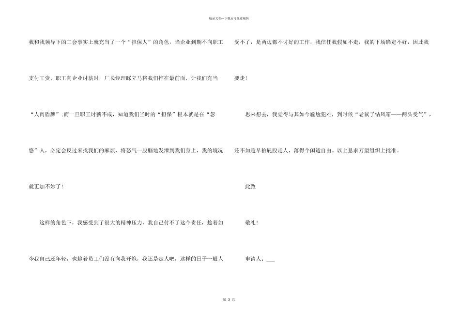 2024公司经理辞职报告_第3页