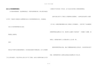 2024公司经理辞职报告