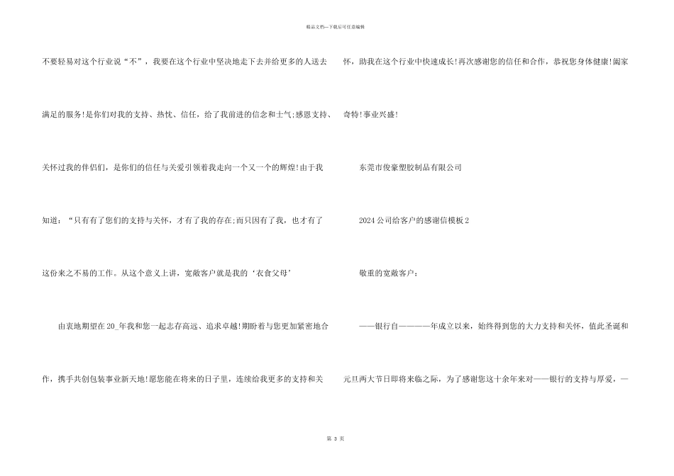 2024公司给客户的感谢信模板_第3页