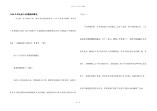 2024公司给客户的感谢信模板