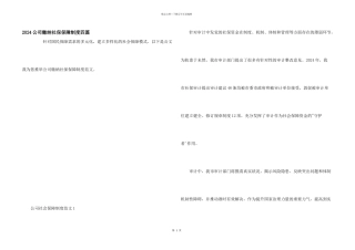 2024公司缴纳社保保障制度四篇