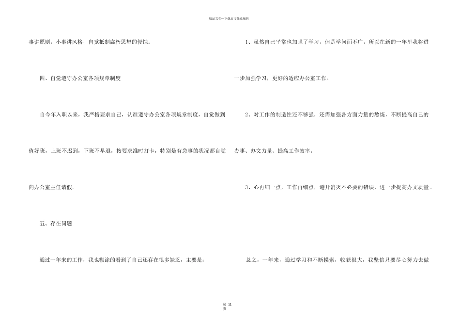 2024公司职员职业工作心得总结_第3页