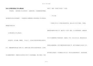 2024公司职员职业工作心得总结