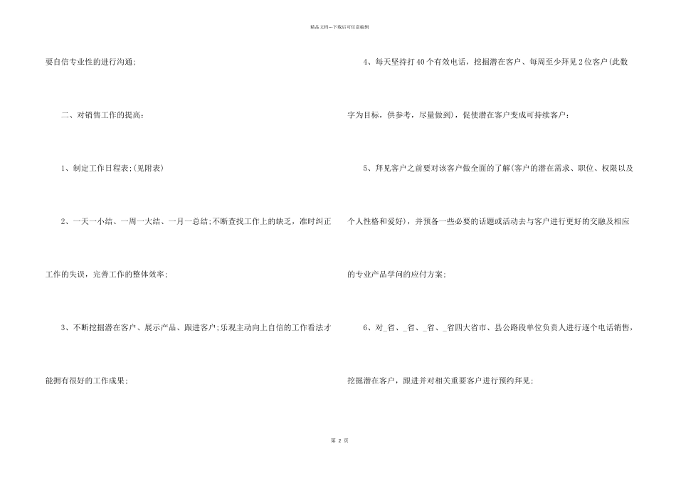 2024公司职员月工作计划_第2页