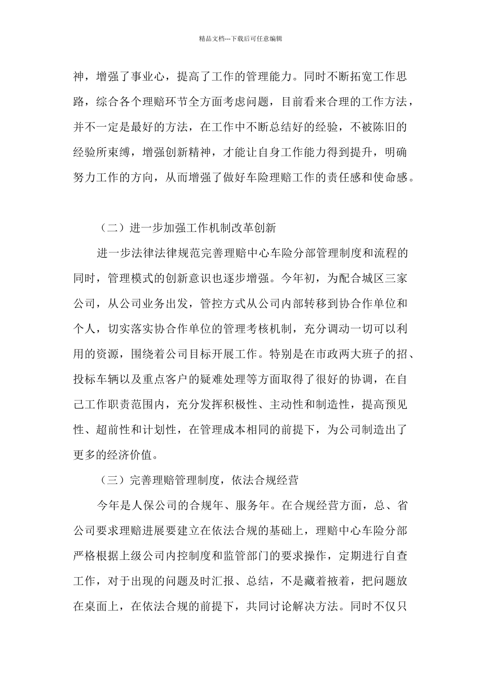 2024公司职员述职报告_第2页