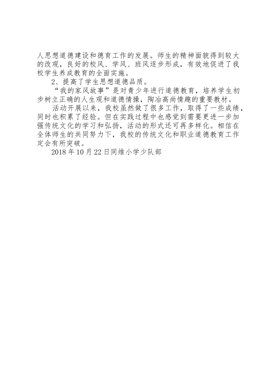 20XX年1102江桥中心小学少年传承中华传统美德总结_第2页