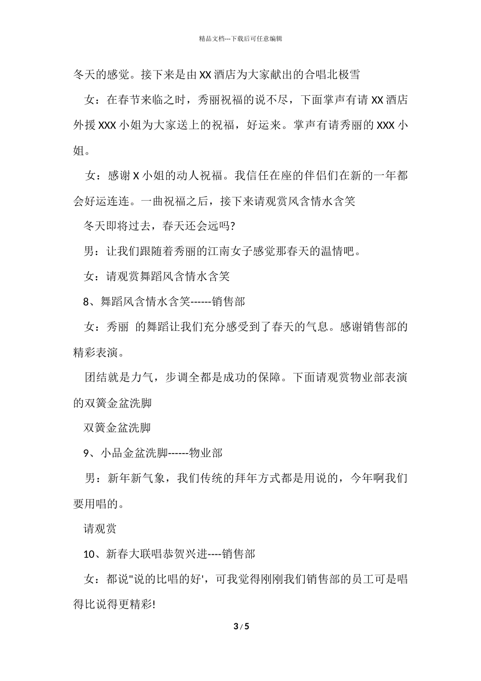 2024公司联欢会主持词_第3页