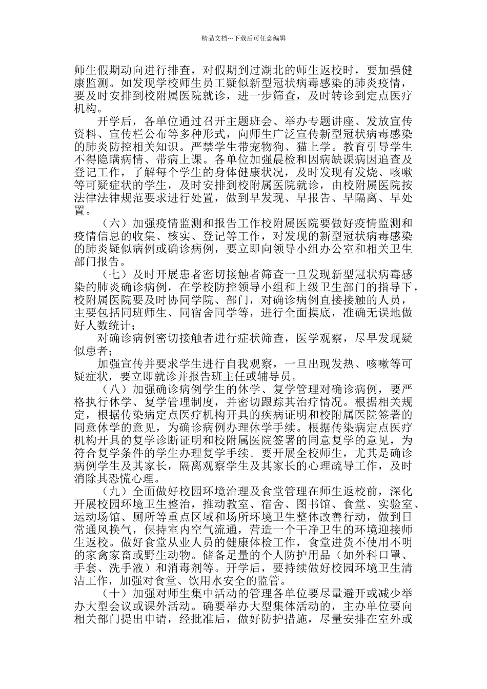 2024公司肺炎疫情应急预案范本_第3页