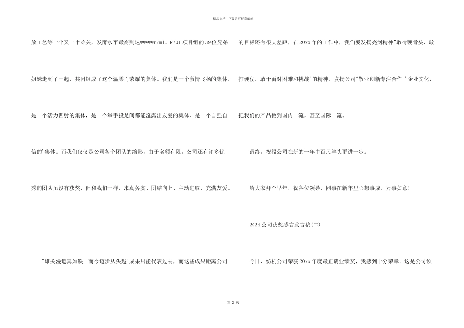 2024公司获奖感言发言稿_第2页