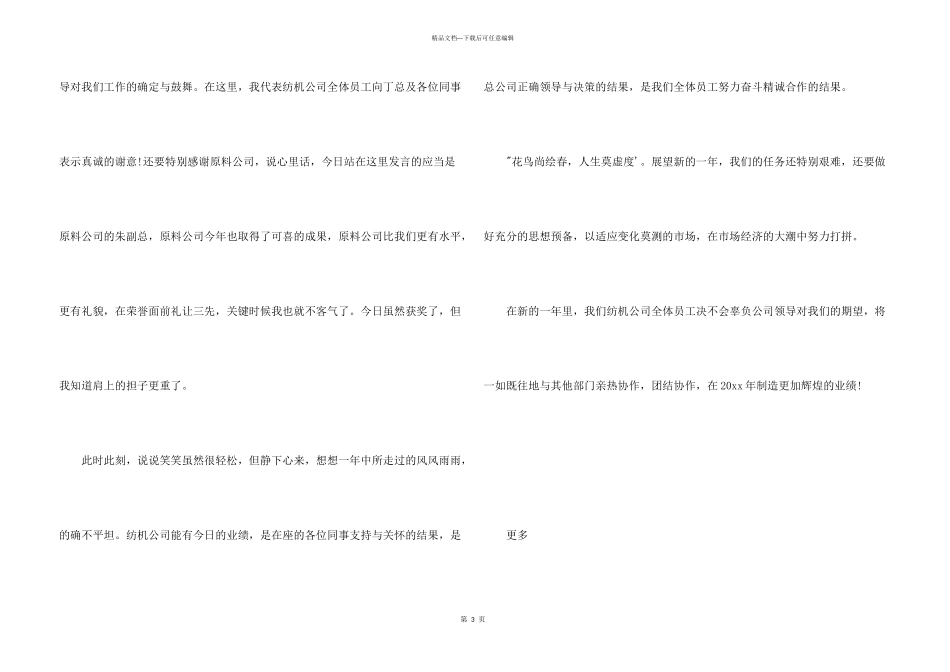 2024公司获奖感言发言稿_第3页