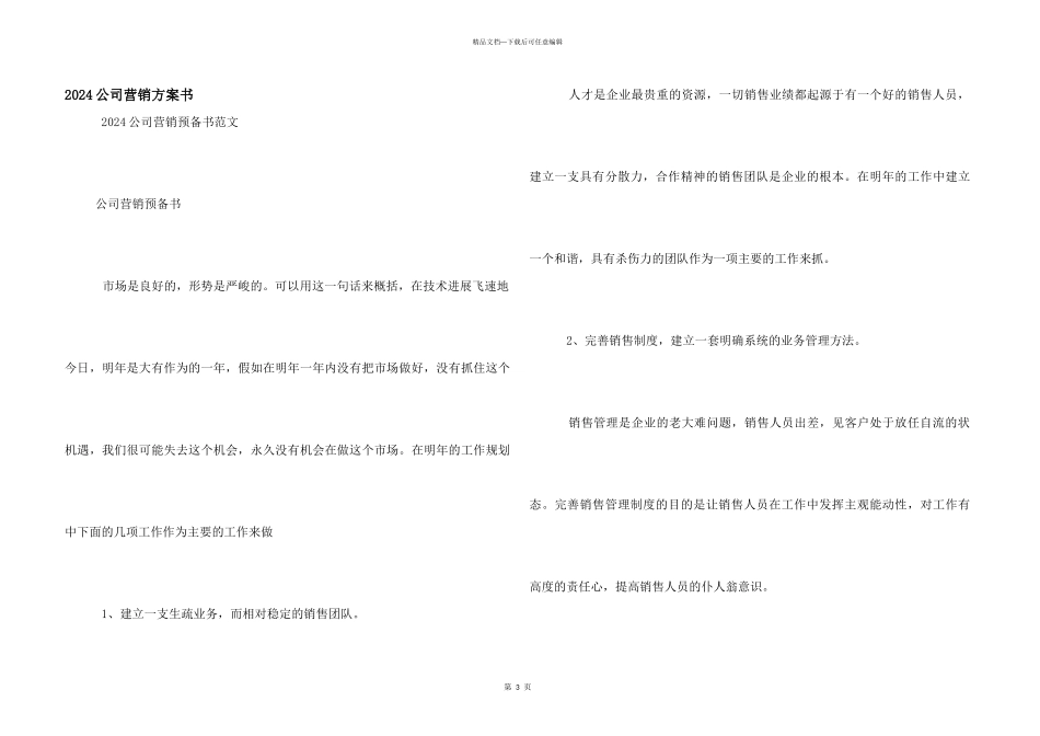 2024公司营销计划书_第1页