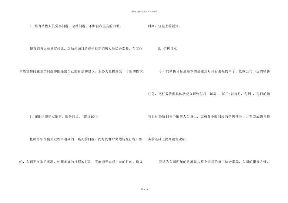 2024公司营销计划书_第2页