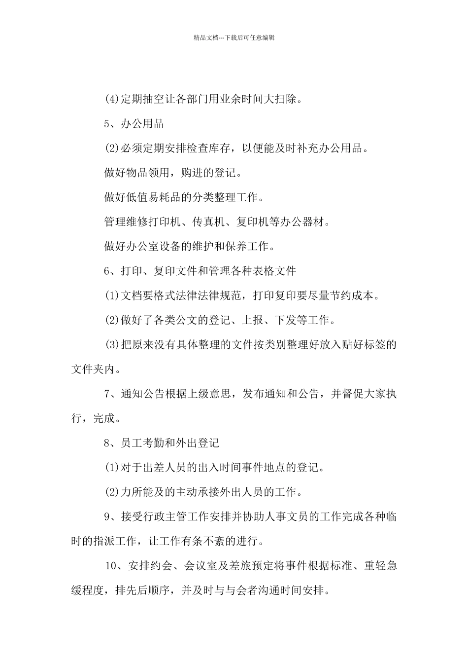 2024公司行政文员的年度工作计划_第2页