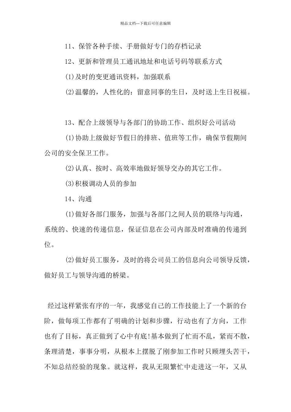 2024公司行政文员的年度工作计划_第3页