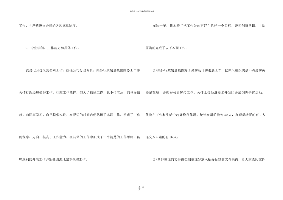 2024公司行政部年终工作总结简短5篇_第2页