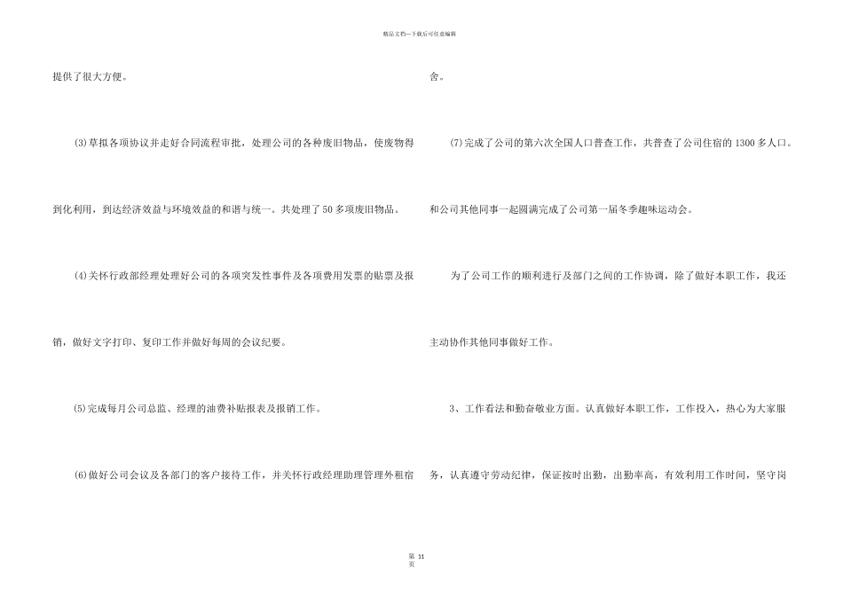 2024公司行政部年终工作总结简短5篇_第3页