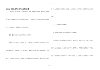 2024公司行政部年终工作总结简短5篇