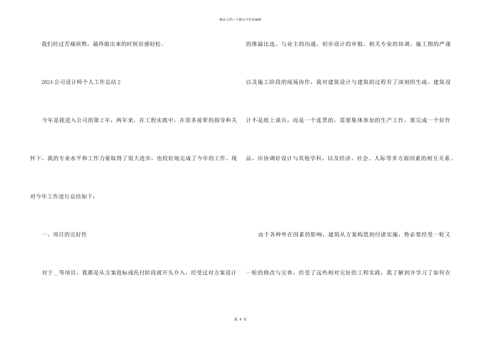 2024公司设计师个人工作总结5篇_第3页