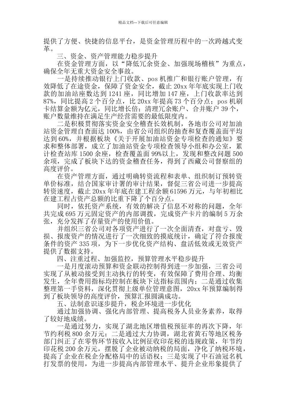 2024公司财务年度考核表个人总结_第2页