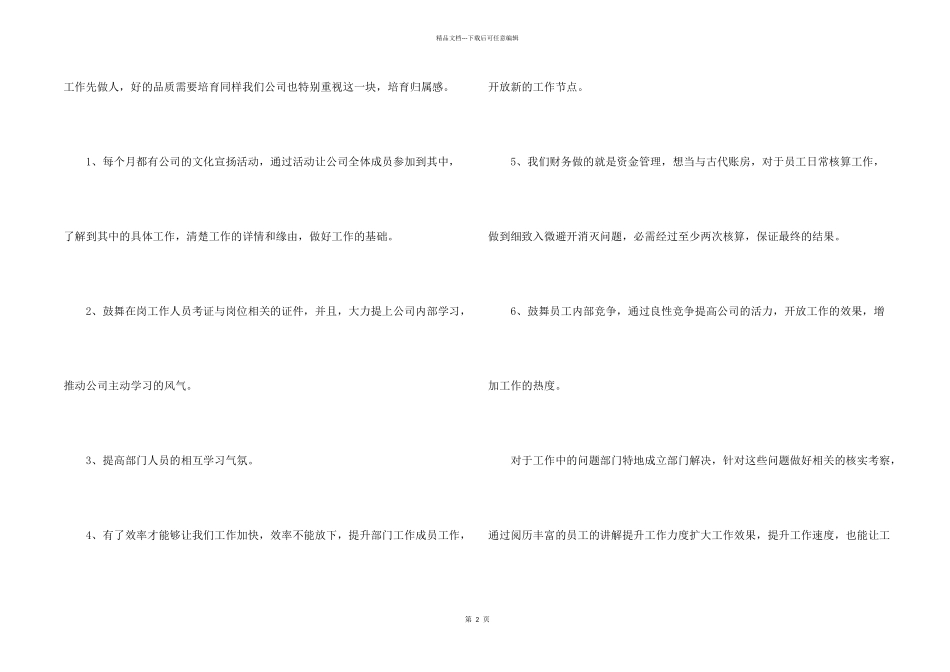 2024公司财务第一季度工作计划三篇_第2页