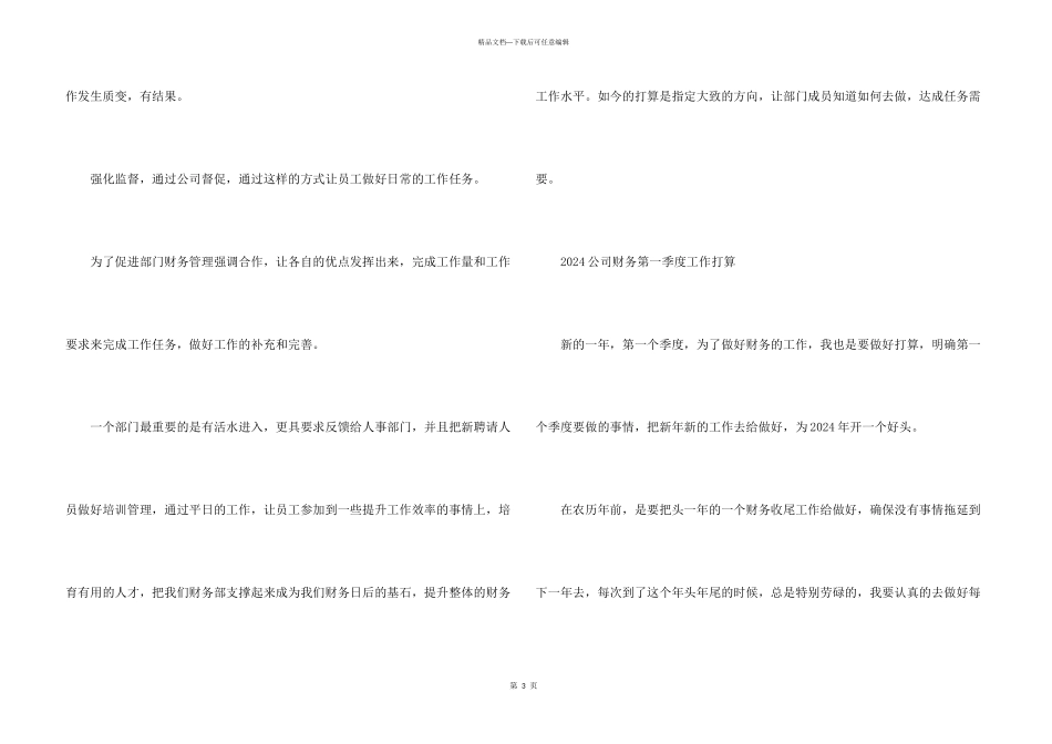 2024公司财务第一季度工作计划三篇_第3页